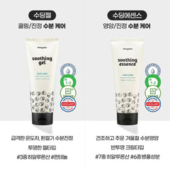 Soothing Gel 2+1 - MongdiesUS